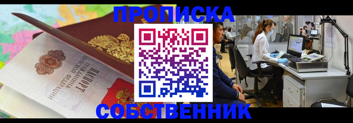 прописка в квартире в Нефтекамске